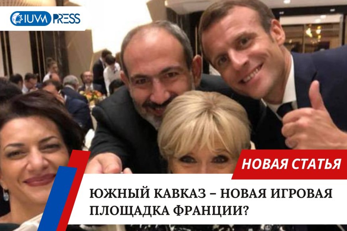 Южный Кавказ – новая игровая площадка Франции?
