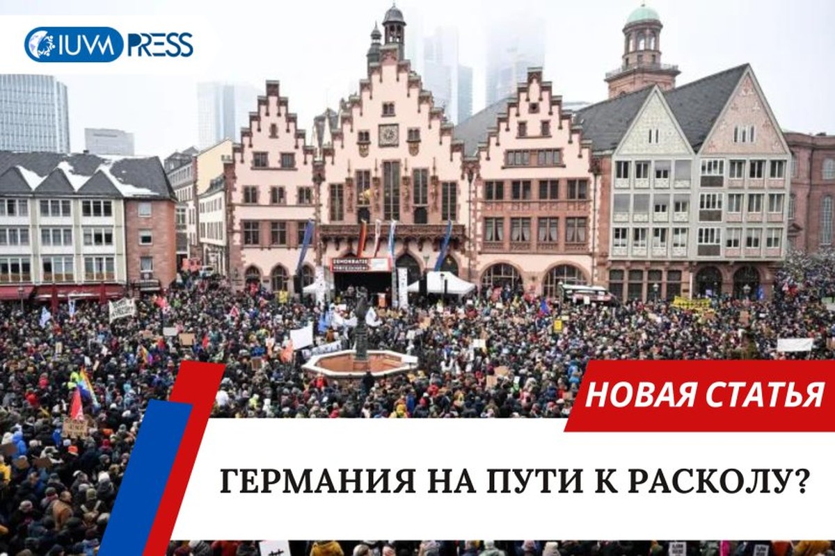 Германия на пути к расколу?