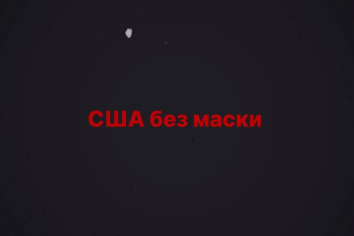США без маски