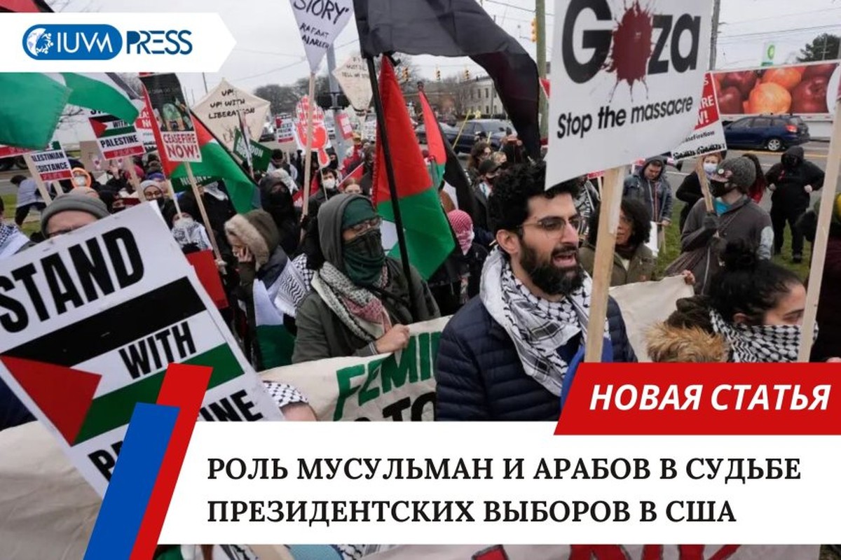 Роль мусульман и арабов в судьбе президентских выборов в США