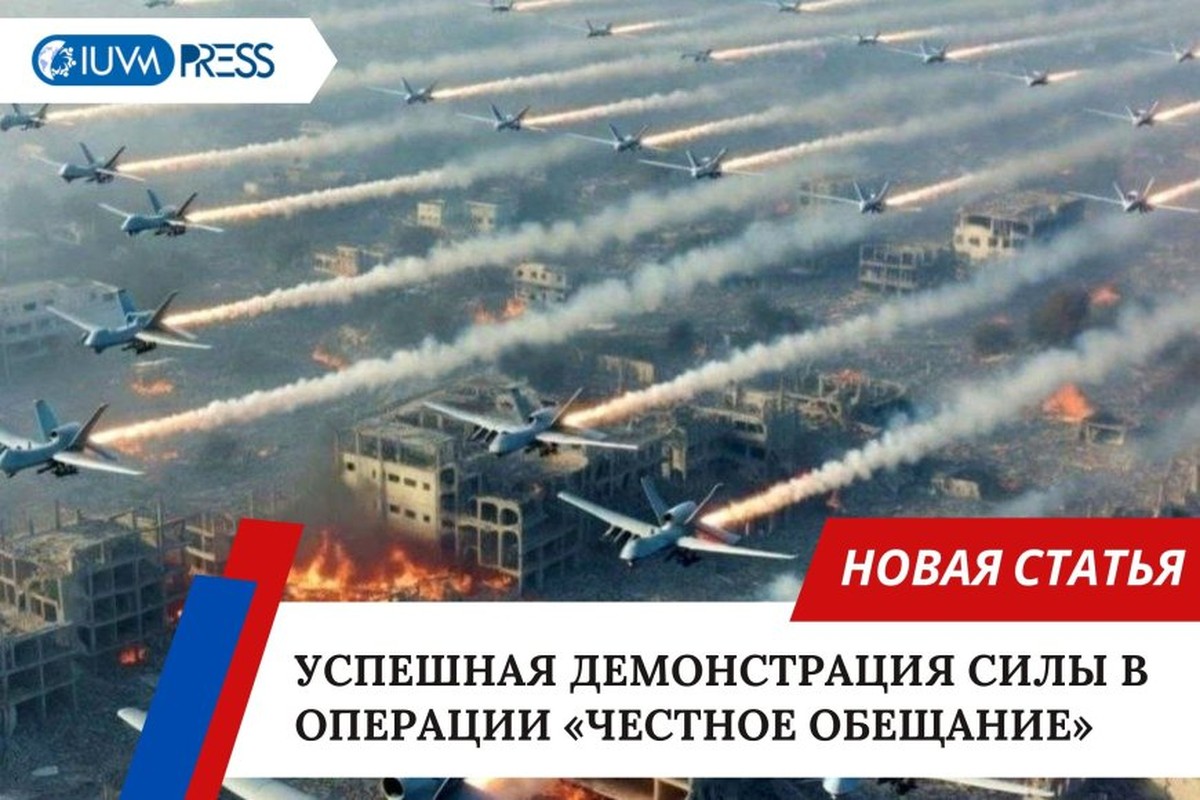 Успешная демонстрация силы в операции «Честное обещание»