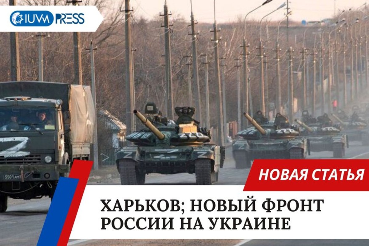 Харьков; Новый фронт России на Украине