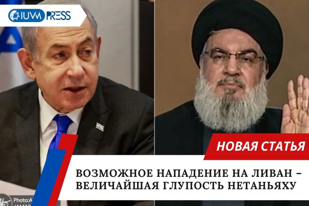 Возможное нападение на Ливан – величайшая глупость Нетаньяху