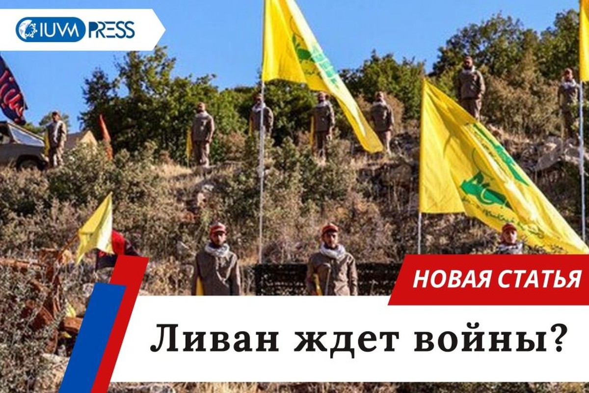 Ливан ждет войны?