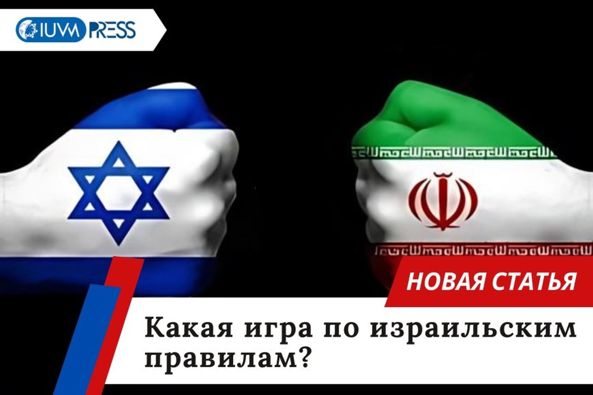 Какая игра по израильским правилам?