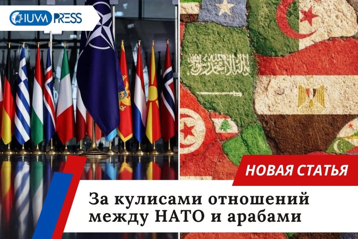 За кулисами отношений между НАТО и арабами