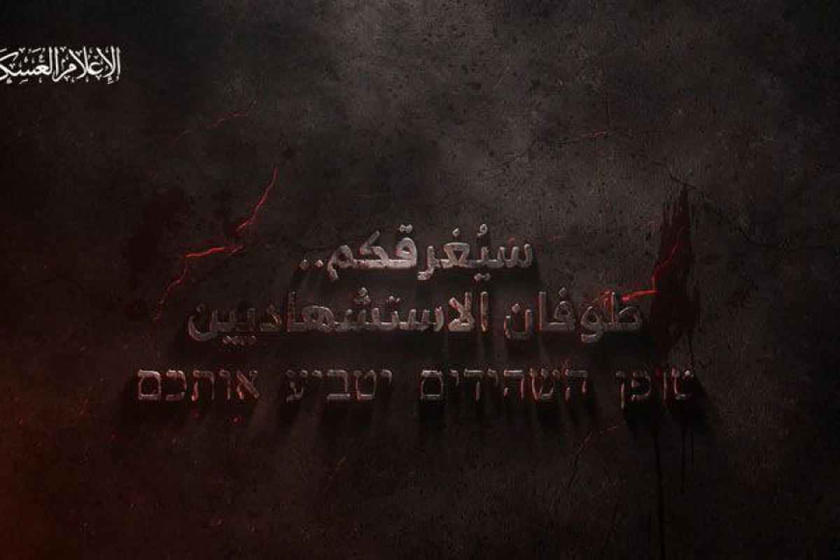 “سيغرقكم طوفان الاستشهاديين”.. القسام يتوعد الاحتلال