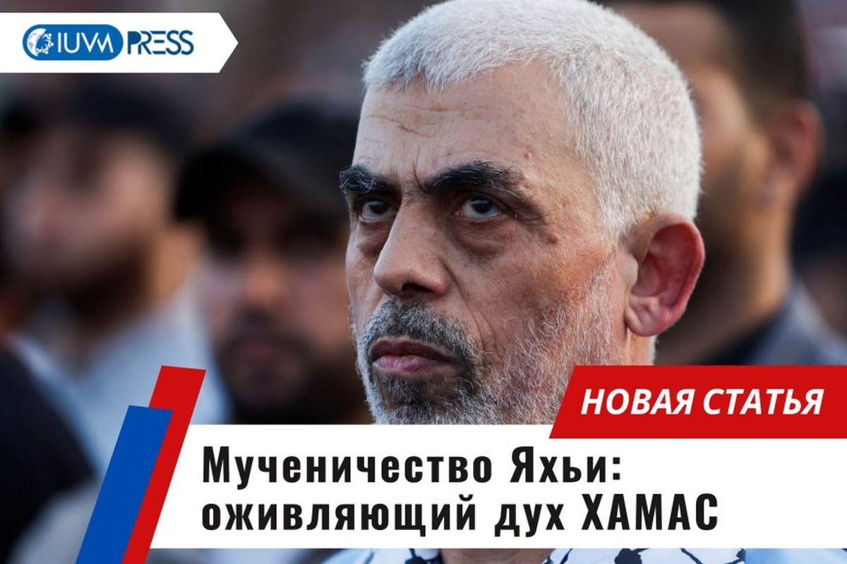Мученичества Яхьи: оживляющий дух ХАМАС