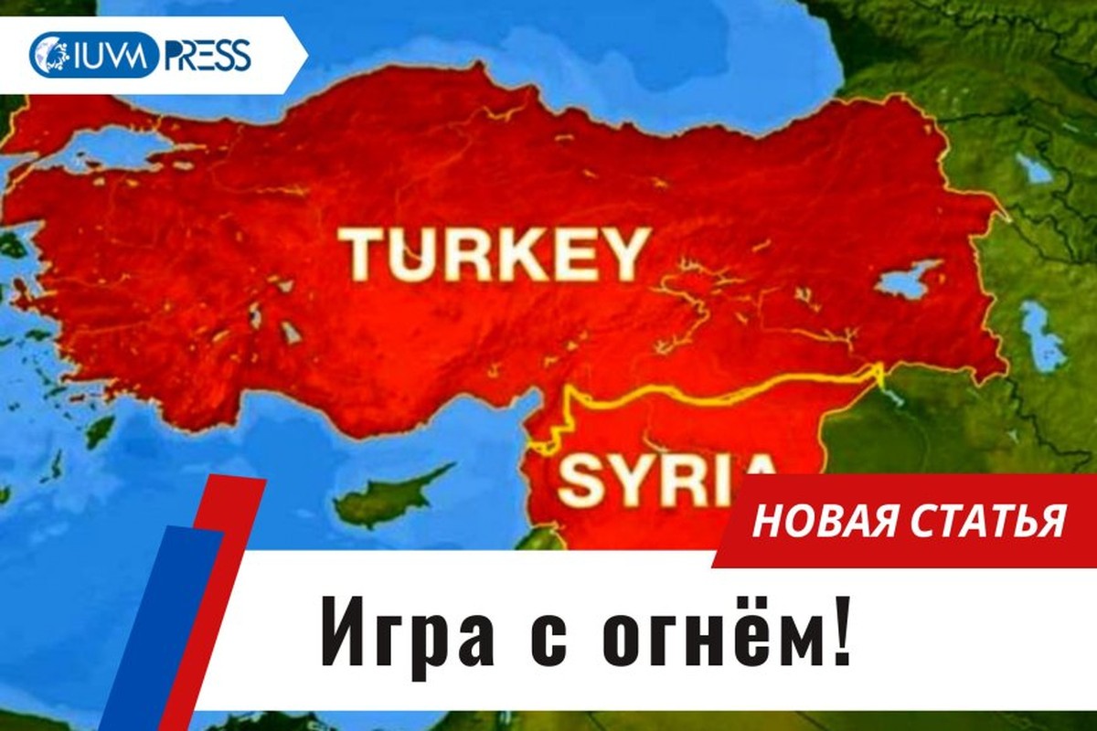 Игра с огнём!