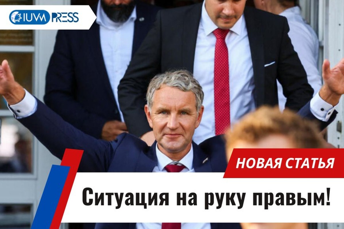 Ситуация на руку правым!