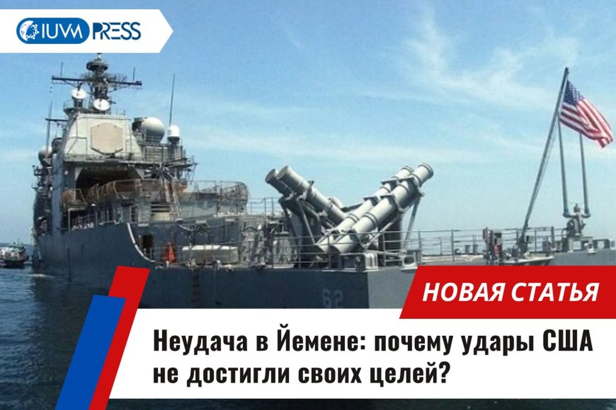 Неудача в Йемене: почему удары США не достигли своих целей?