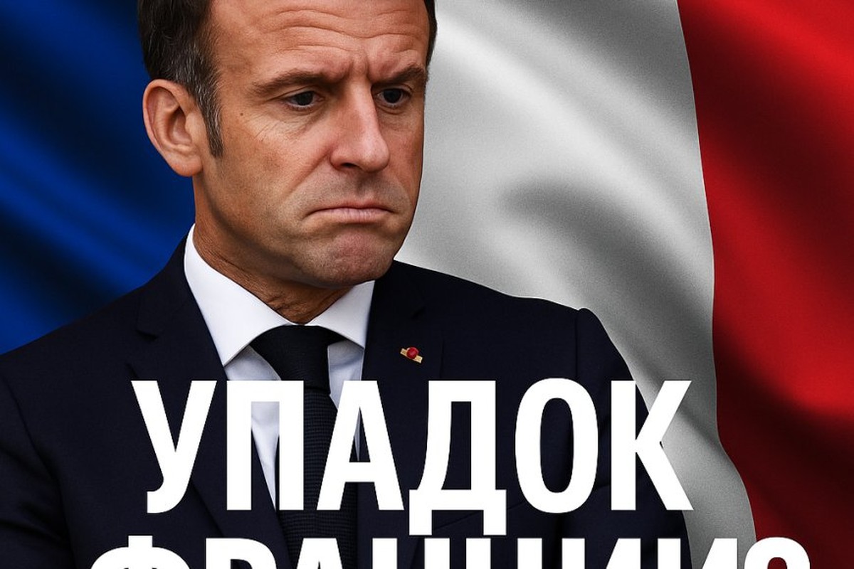 Упадок Франции?