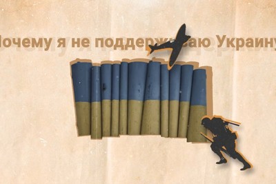 Почему я не поддерживаю Украину