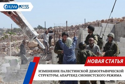 Изменение палестинской демографической структуры; Апартеид сионистского режима