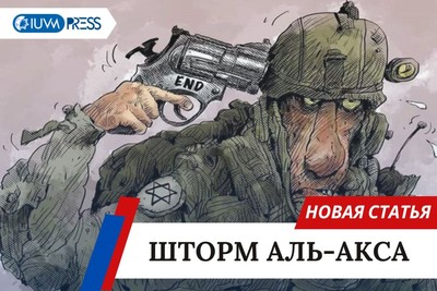 Шторм Аль-Акса
