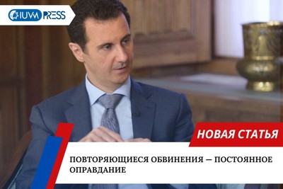 Повторяющиеся обвинения — постоянное оправдание