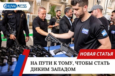 На пути к тому, чтобы стать Диким Западом