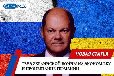Тень украинской войны на экономику и процветание Германии