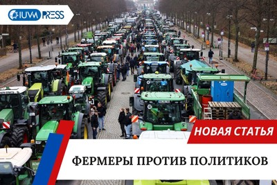 Фермеры против политиков