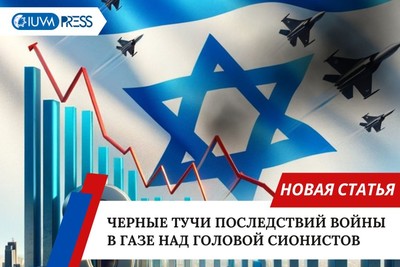 Черные тучи последствий войны в Газе над головой сионистов