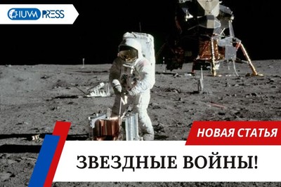 Звездные войны