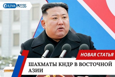 Шахматы КНДР в Восточной Азии