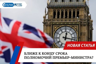 Ближе к концу срока полномочий премьер-министра?