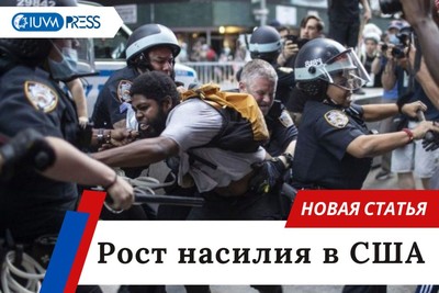 Рост насилия в США