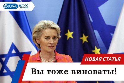 Вы тоже виноваты!