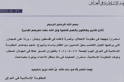 المقاومة العراقية تستهدف الجولان المحتل
