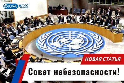 Совет небезопасности!