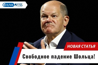 Свободное падение Шольца!