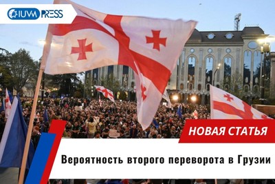 Вероятность второго переворота в Грузии