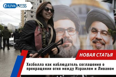 Хезболла как наблюдатель соглашения о прекращении огня между Израилем и Ливаном