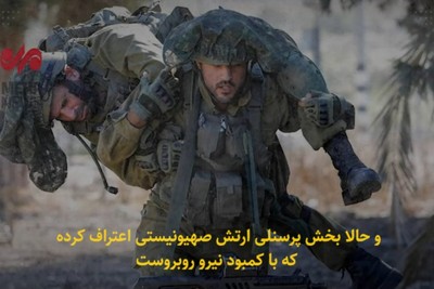 فرسایش ارتش صهیونسیتی به گواهی آمار