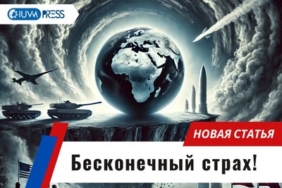 Бесконечный страх!