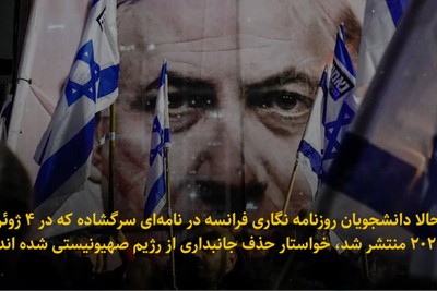 فرانسه، دفاع از حقوق بشر یا حمایت از جنایتکاران جنگ؟!