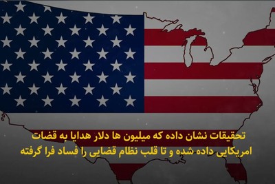 اعتماد به نظام قضایی امریکا در سراشیبی سقوط