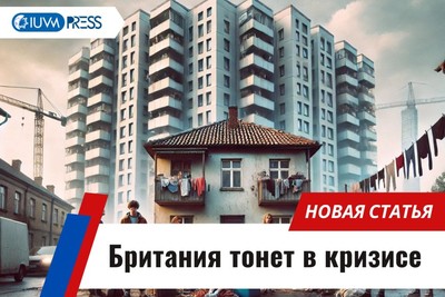 Британия тонет в кризисе