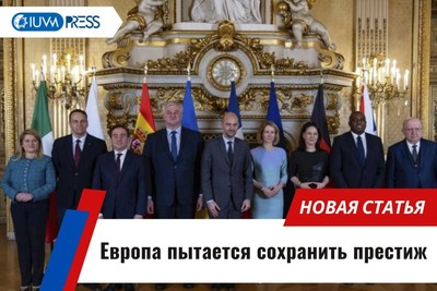 Европа пытается сохранить престиж