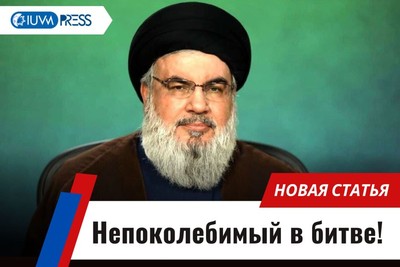 Непоколебимый в битве!