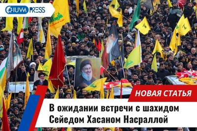 В ожидании встречи с шахидом Сейедом Хасаном Насраллой