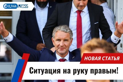 Ситуация на руку правым!