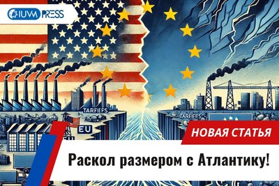 Раскол размером с Атлантику!