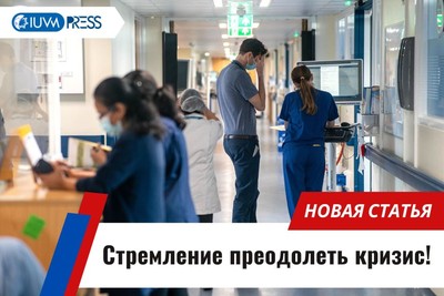 Стремление преодолеть кризис!