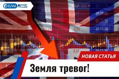 Земля тревог!