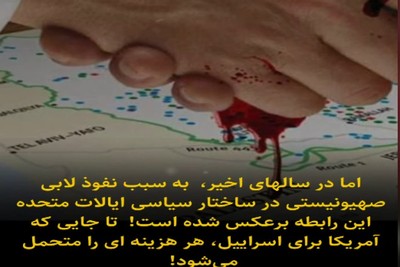 حراج آبرو، برای اسراییل!