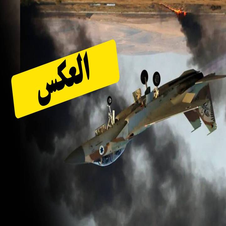 العكس