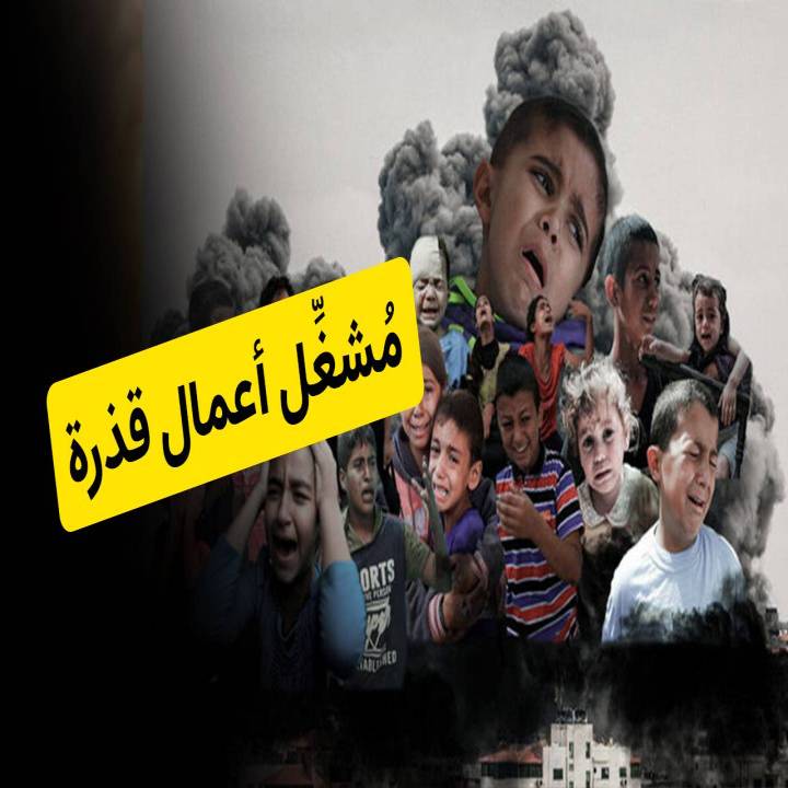 مُشغِّل أعمال قذرة