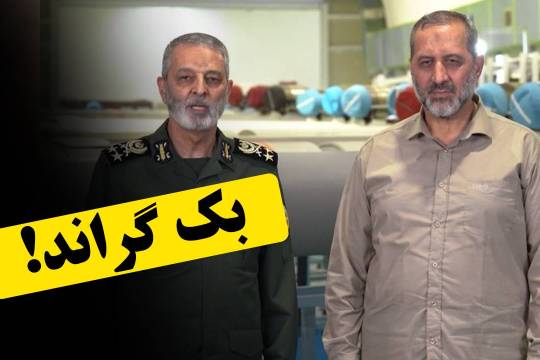 بک گراند!